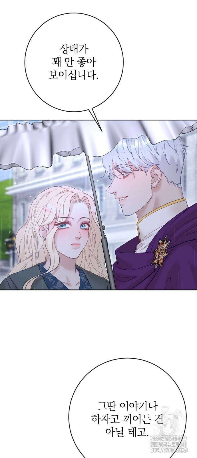 흑화한 노예남을 길들였다 66화 18