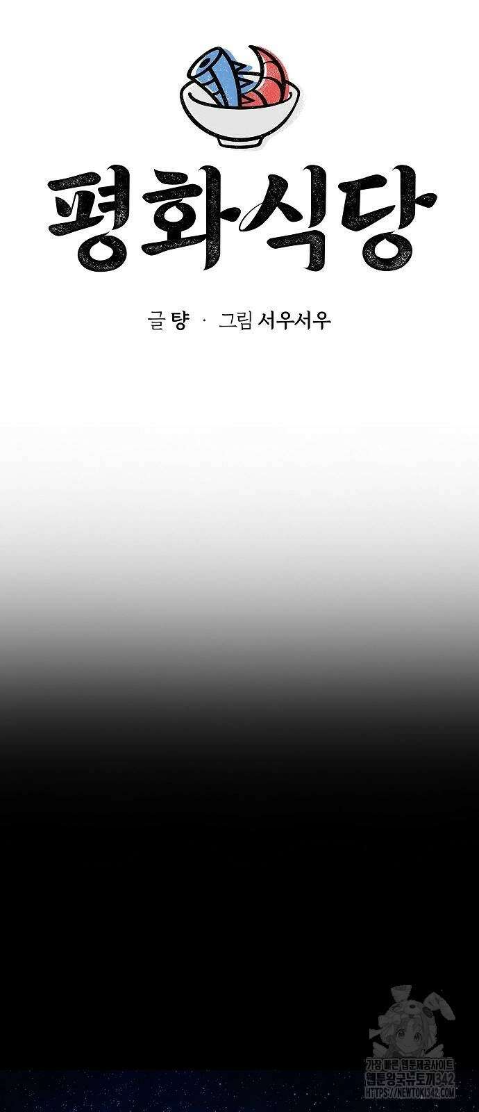 평화식당 68화 14