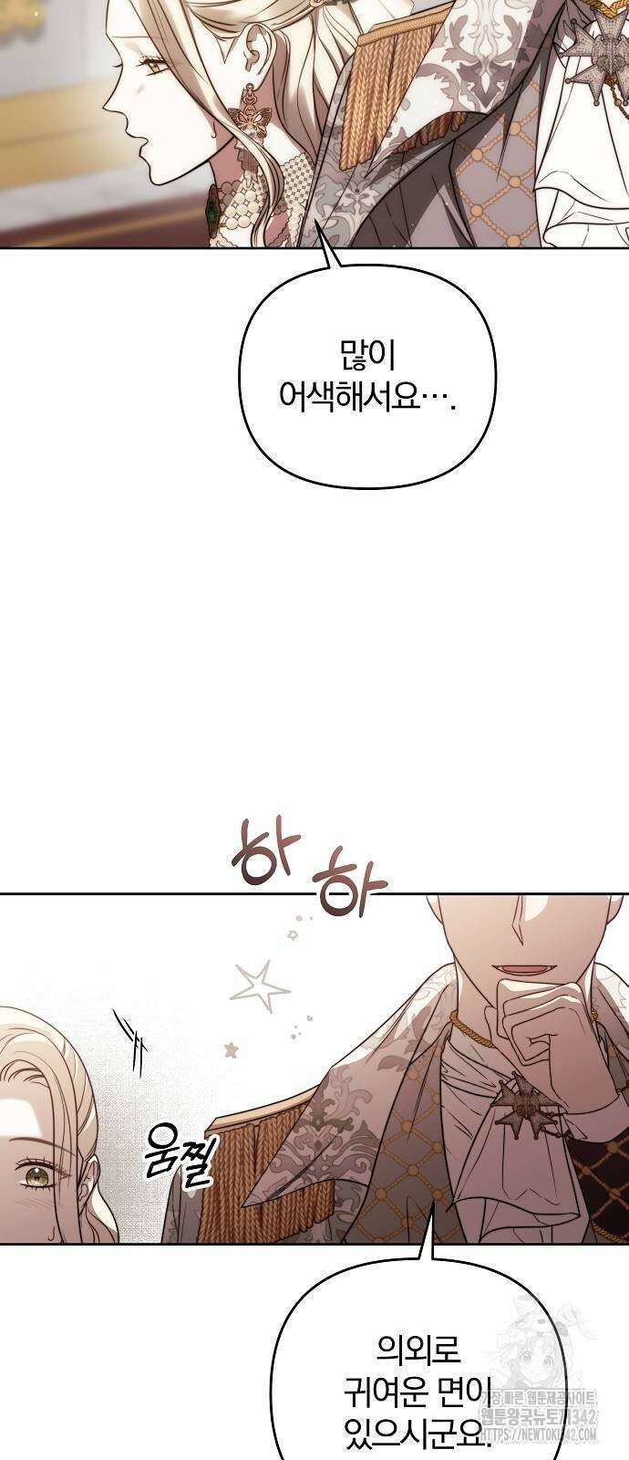 다정한 구원자를 황제로 만드는 법 18화 7