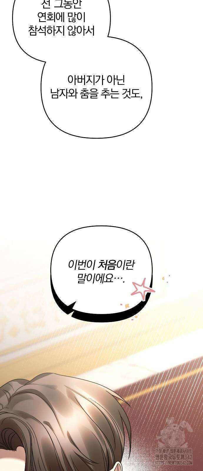 다정한 구원자를 황제로 만드는 법 18화 9