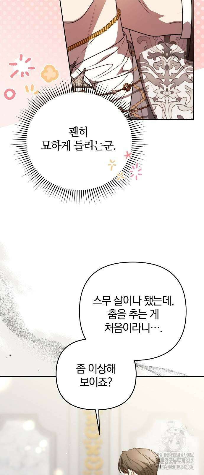 다정한 구원자를 황제로 만드는 법 18화 11