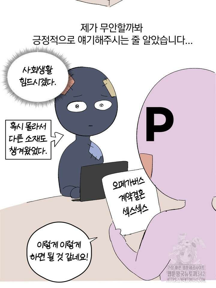 신혼부부 특별전형 시즌1 후기 4
