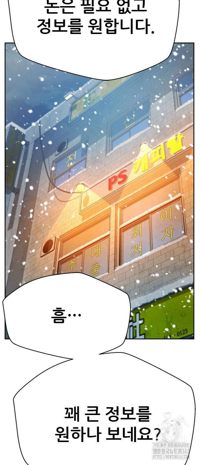 판사 이한영 176화 50