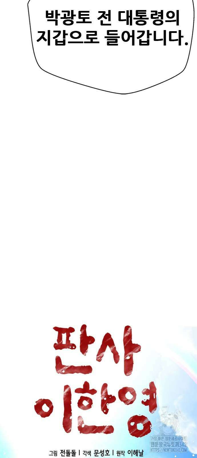 판사 이한영 176화 73