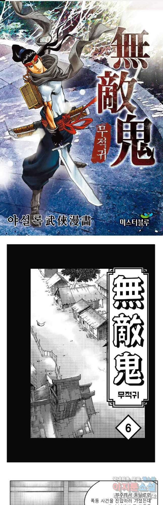 무적귀 11화 1