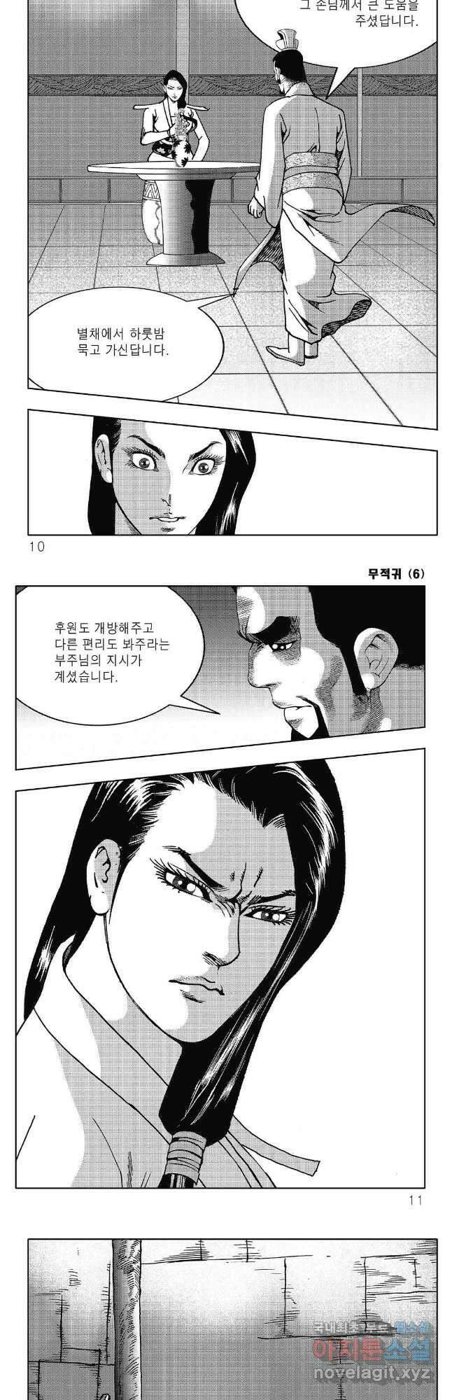 무적귀 11화 2