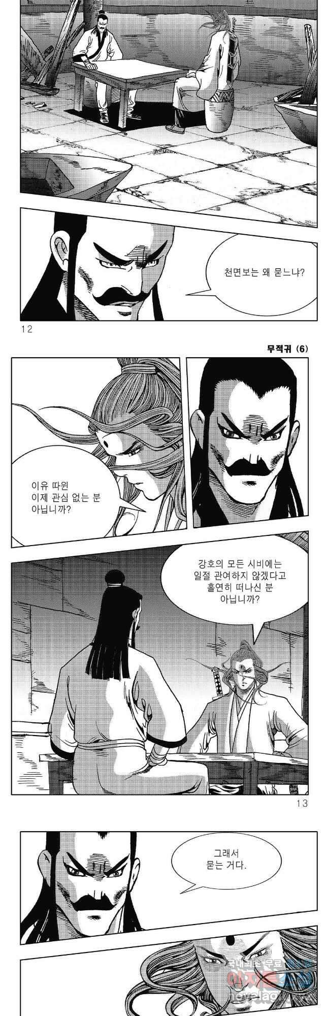 무적귀 11화 3