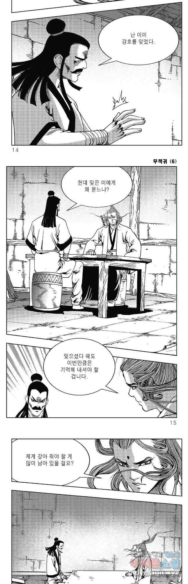 무적귀 11화 4