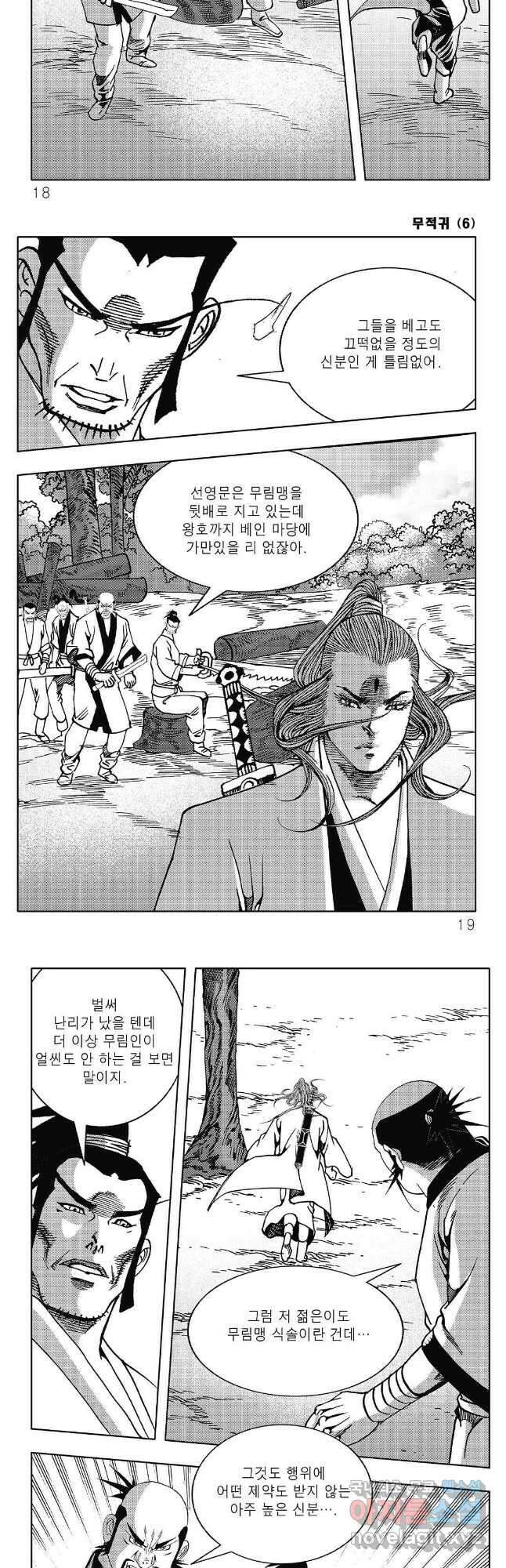 무적귀 11화 6