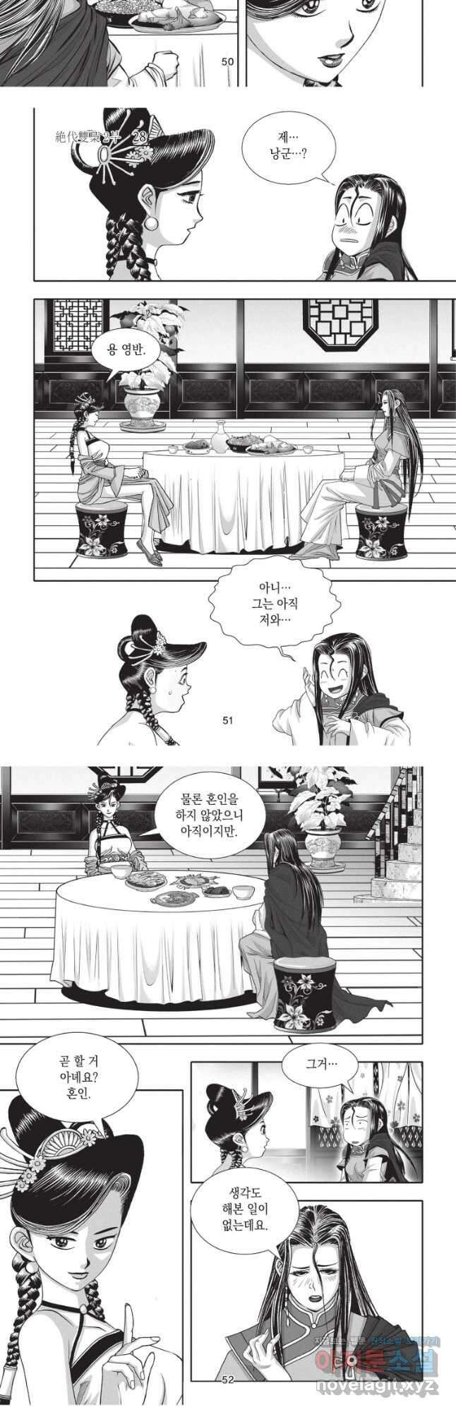 절대쌍효 2부 83화 7