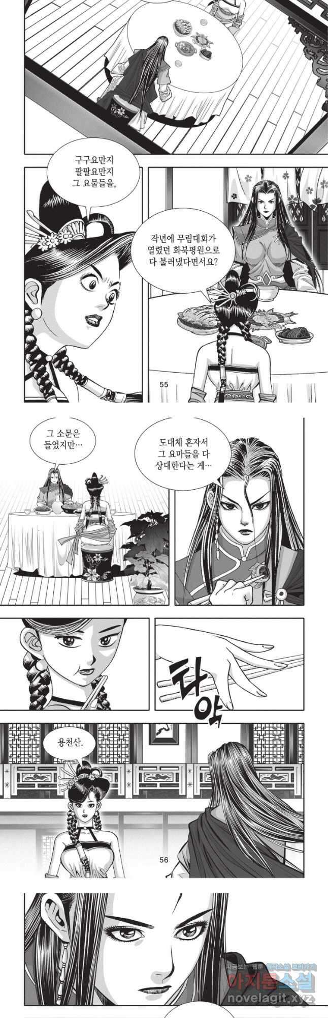 절대쌍효 2부 83화 9