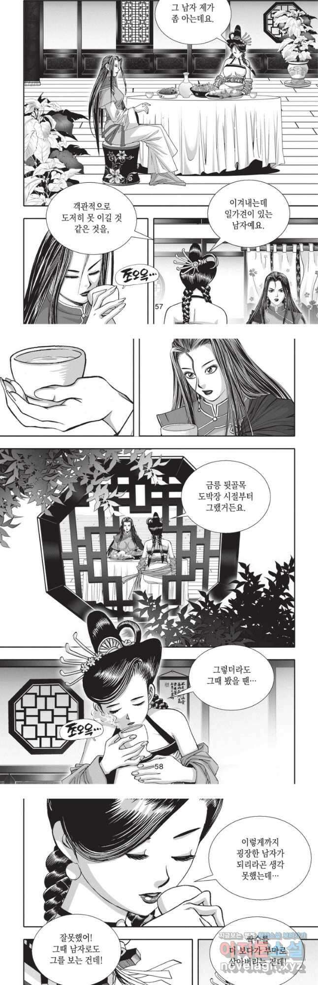 절대쌍효 2부 83화 10