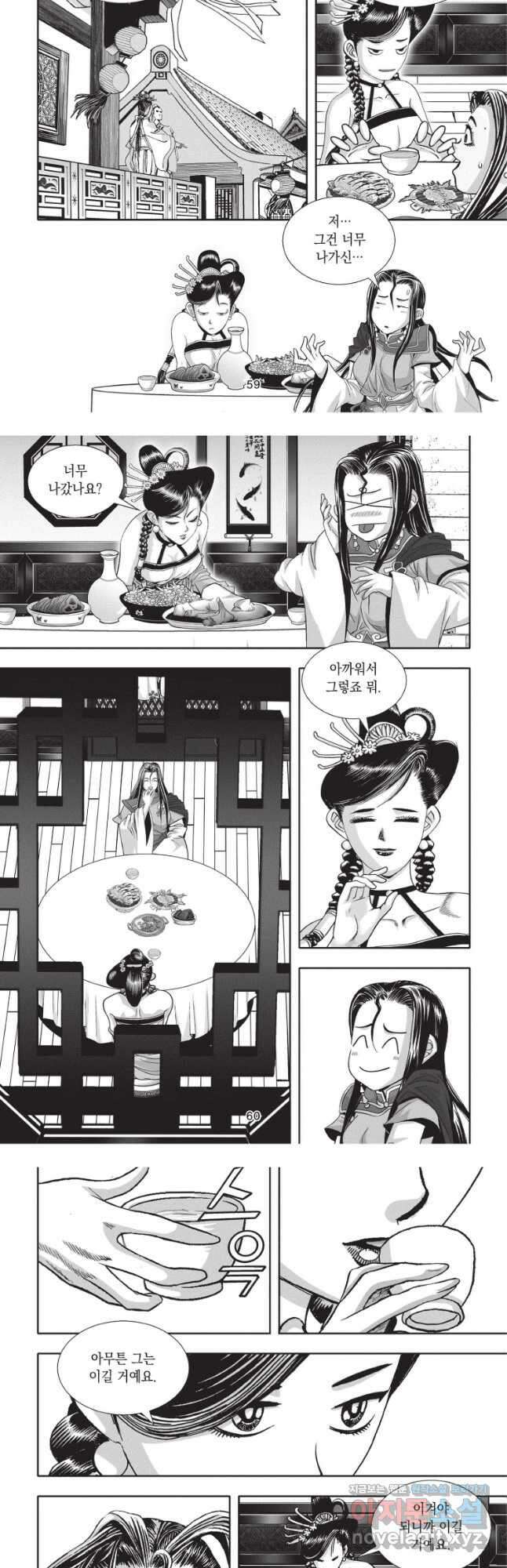 절대쌍효 2부 83화 11