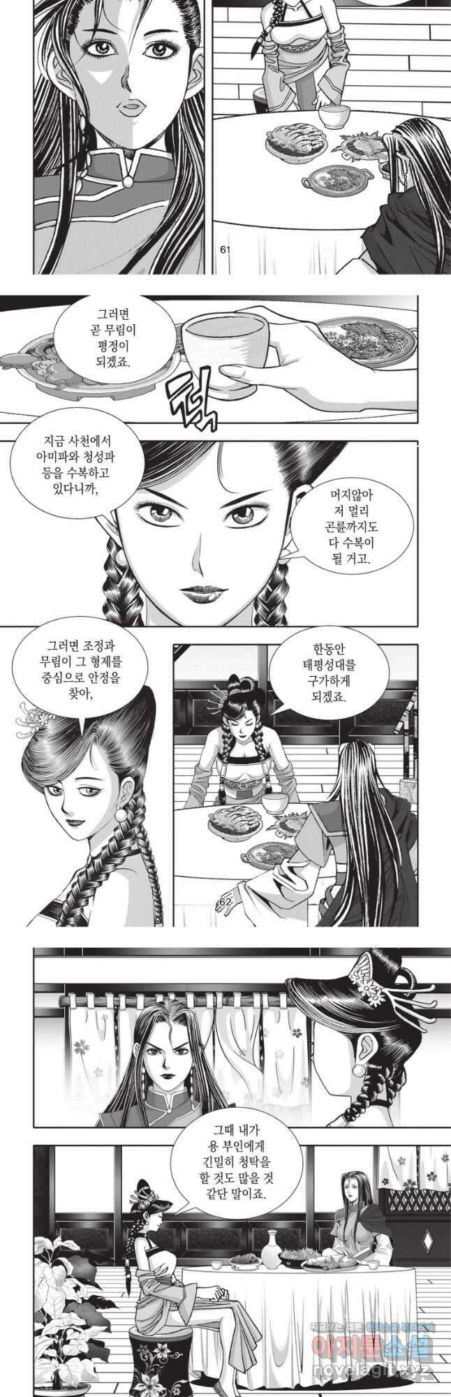절대쌍효 2부 83화 12