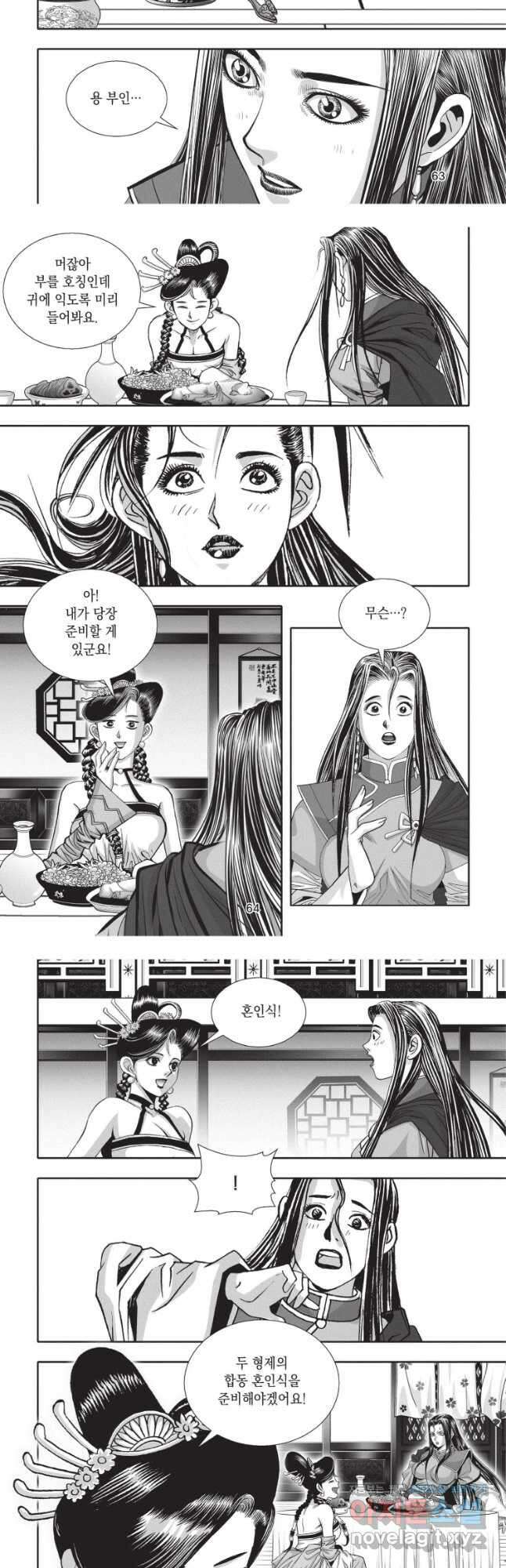 절대쌍효 2부 83화 13