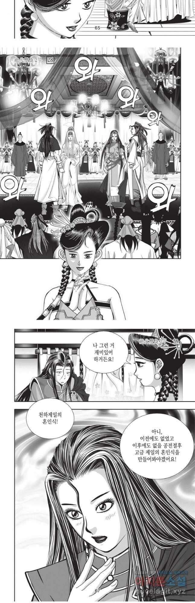 절대쌍효 2부 83화 14