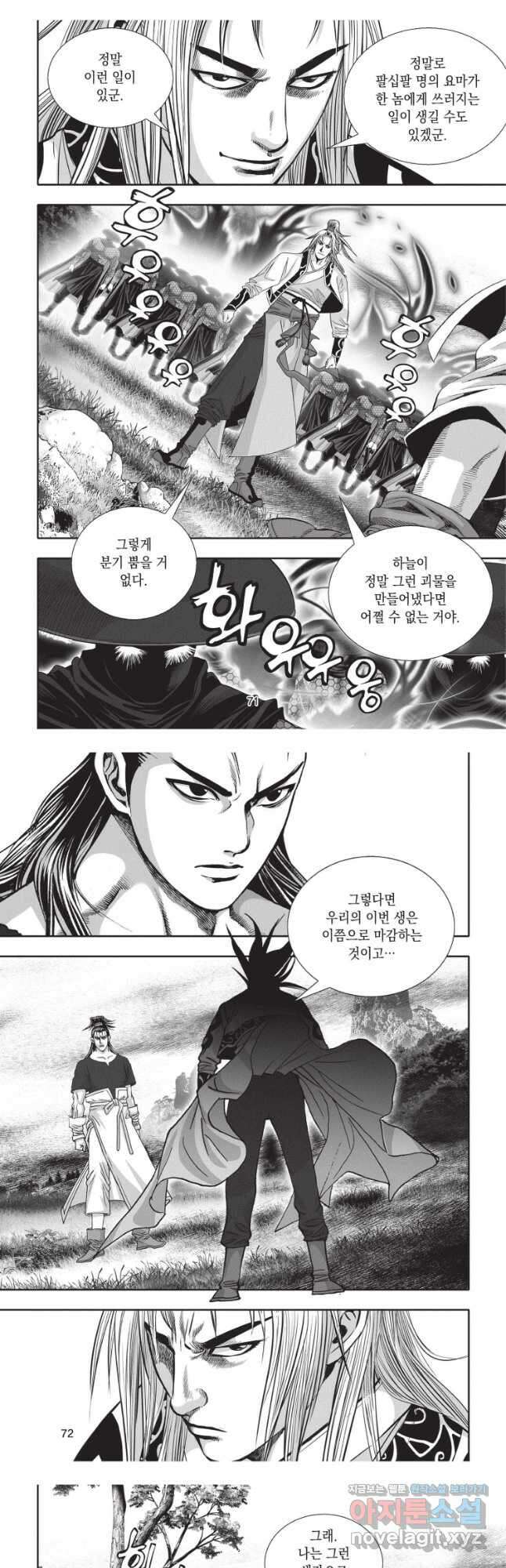 절대쌍효 2부 83화 17