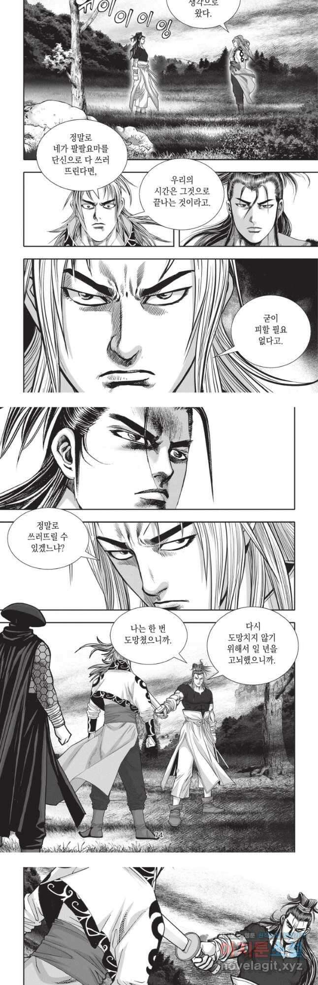 절대쌍효 2부 83화 18