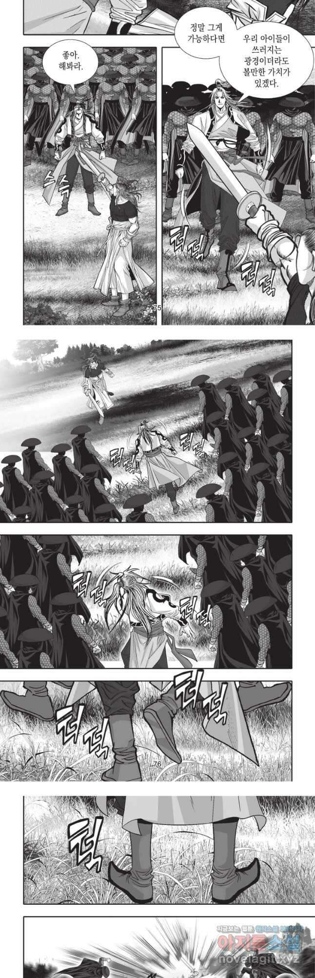 절대쌍효 2부 83화 19