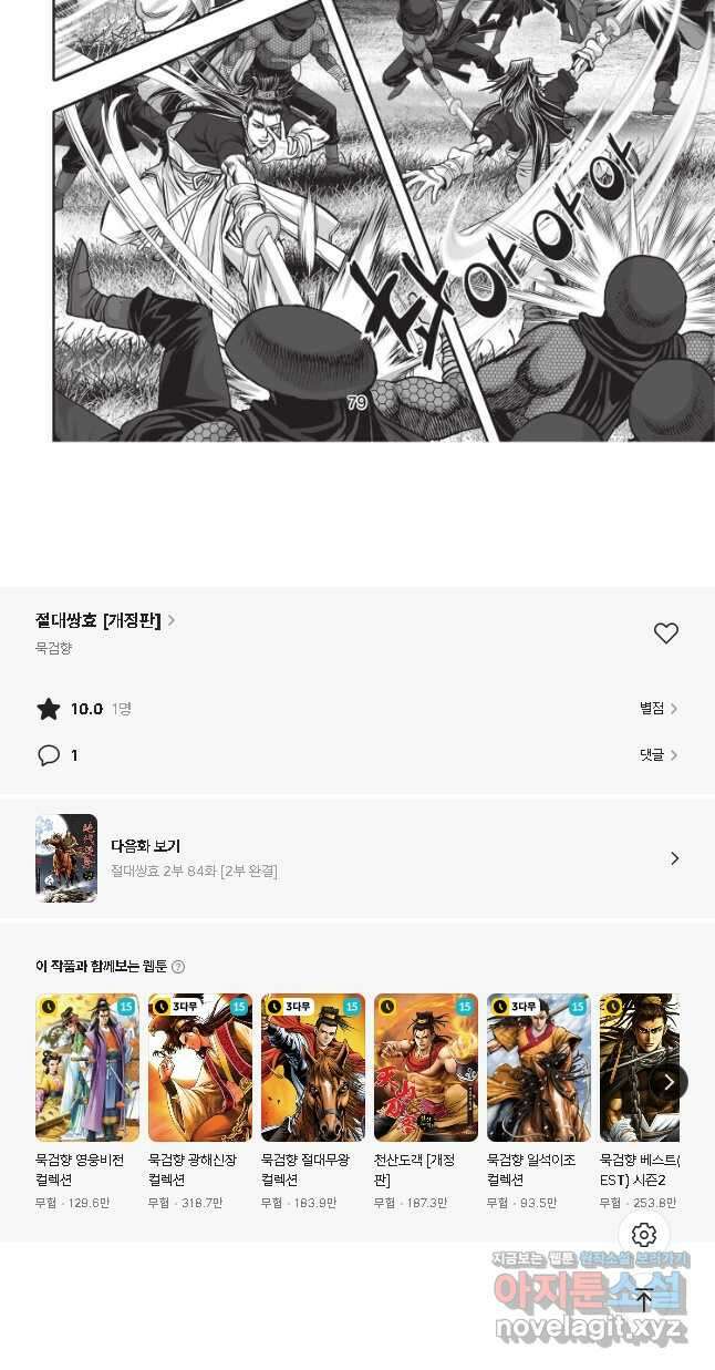 절대쌍효 2부 83화 21