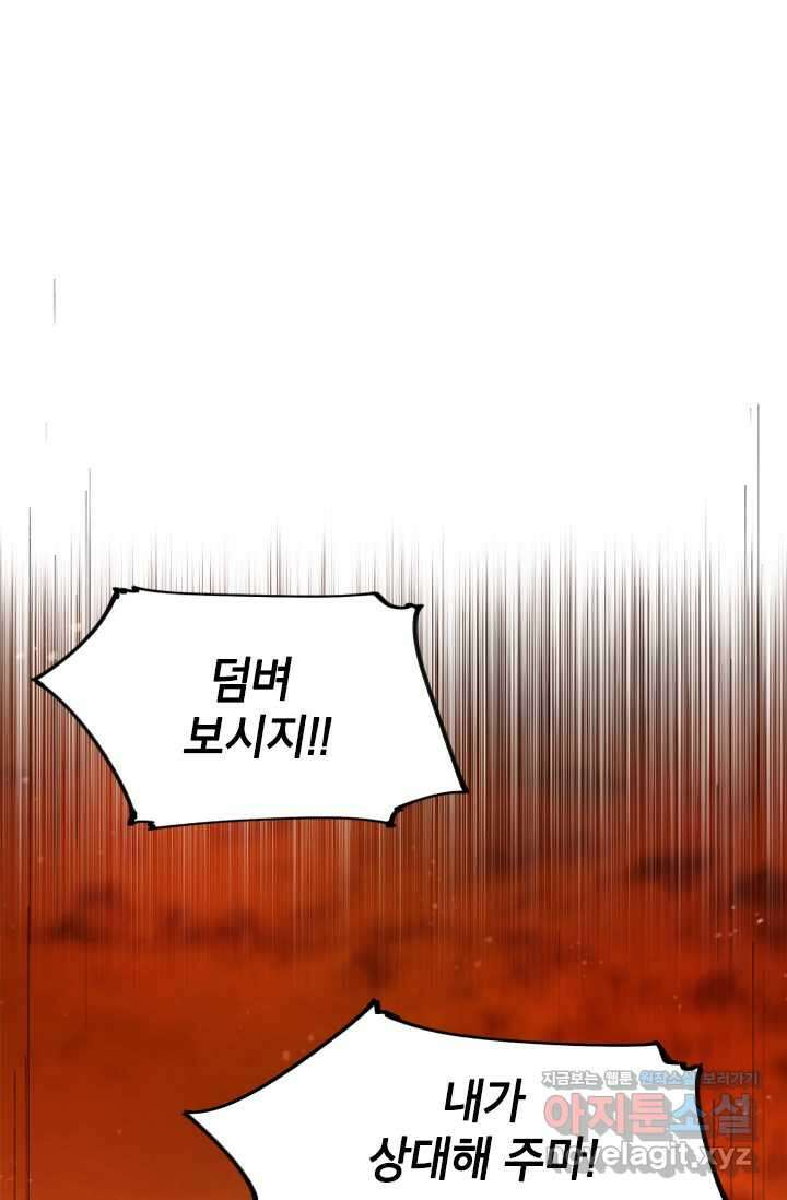 용사파티 대마법사의 환생 33화 1