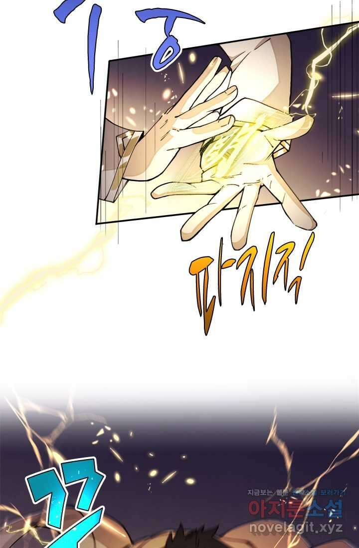 용사파티 대마법사의 환생 33화 4