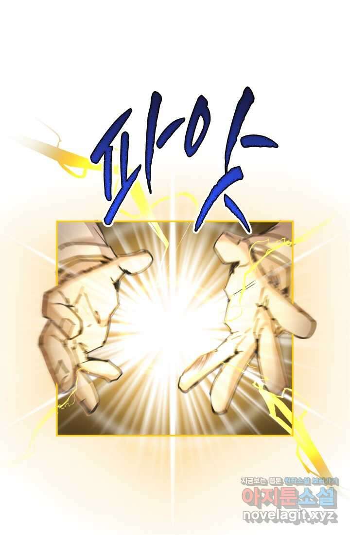 용사파티 대마법사의 환생 33화 6