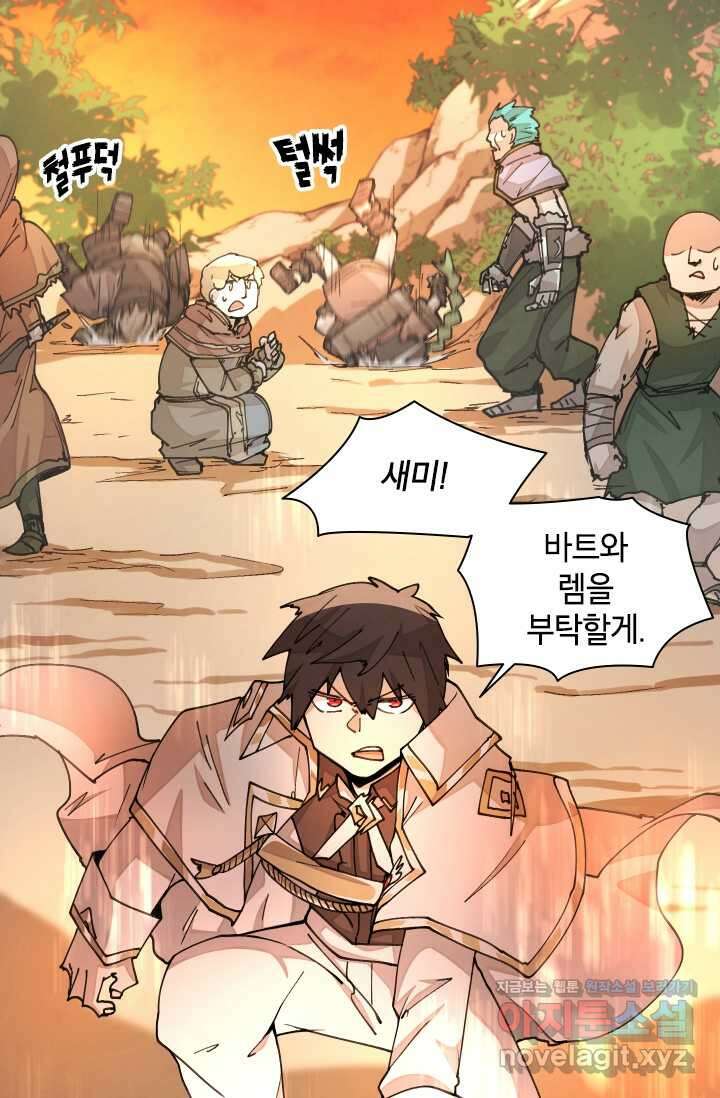 용사파티 대마법사의 환생 33화 14