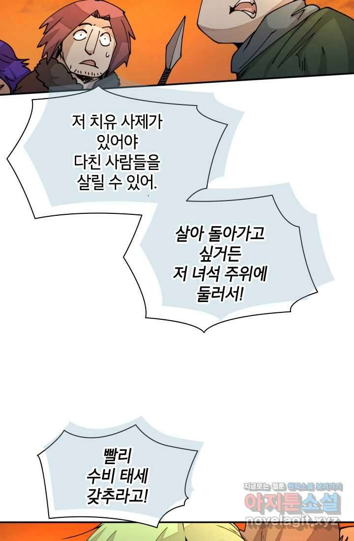 용사파티 대마법사의 환생 33화 16