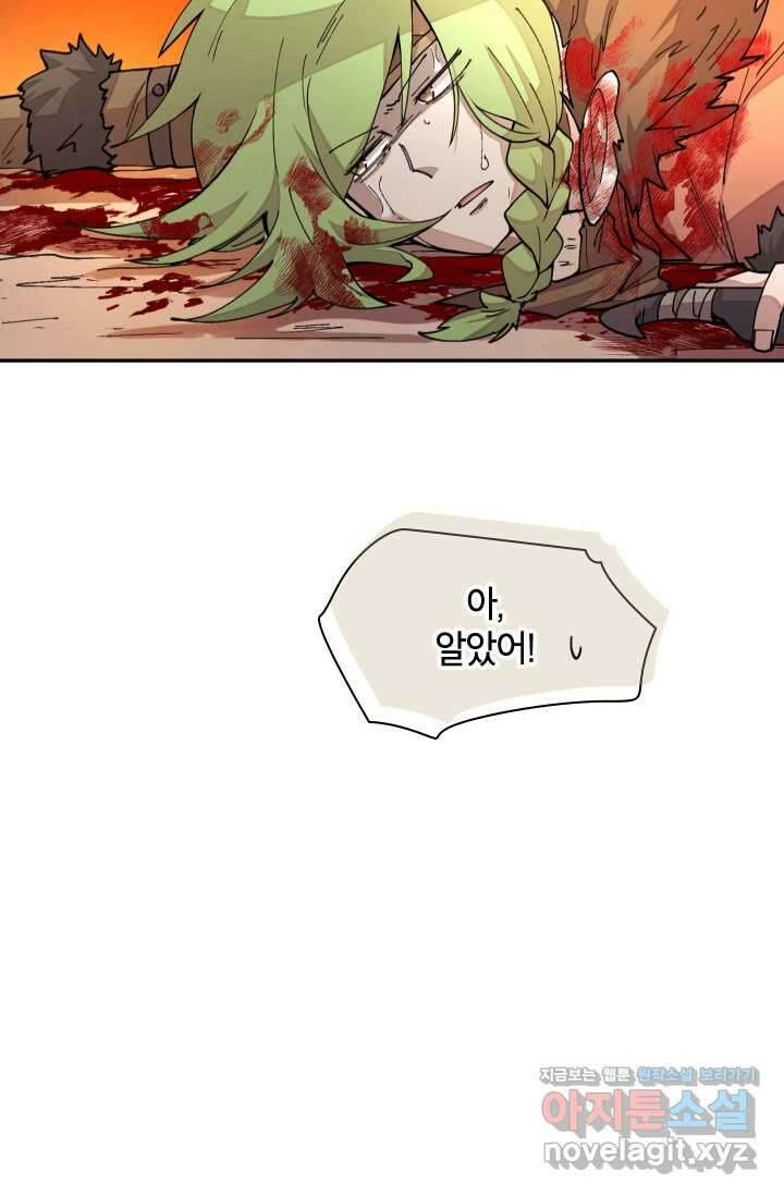 용사파티 대마법사의 환생 33화 17