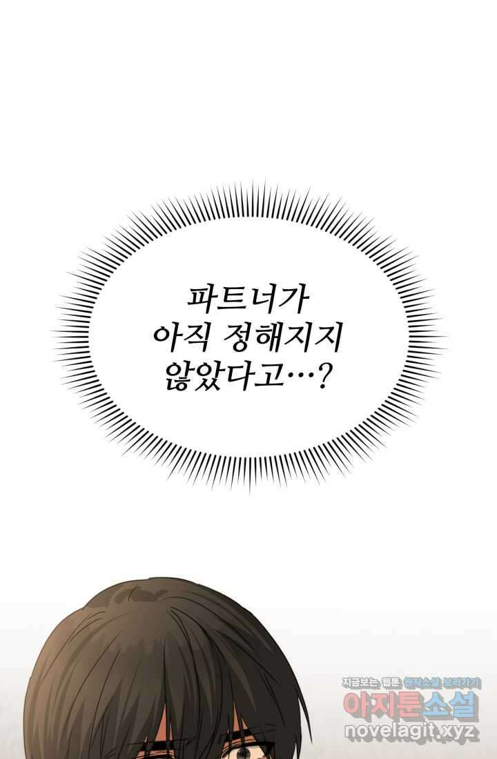 마왕의 아이로 살아남는 법 61화 1