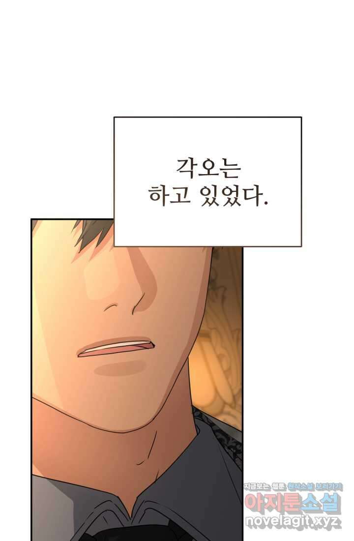마왕의 아이로 살아남는 법 61화 3