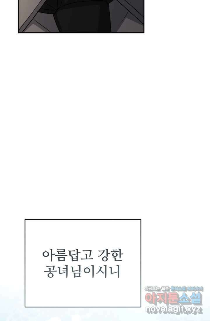 마왕의 아이로 살아남는 법 61화 4