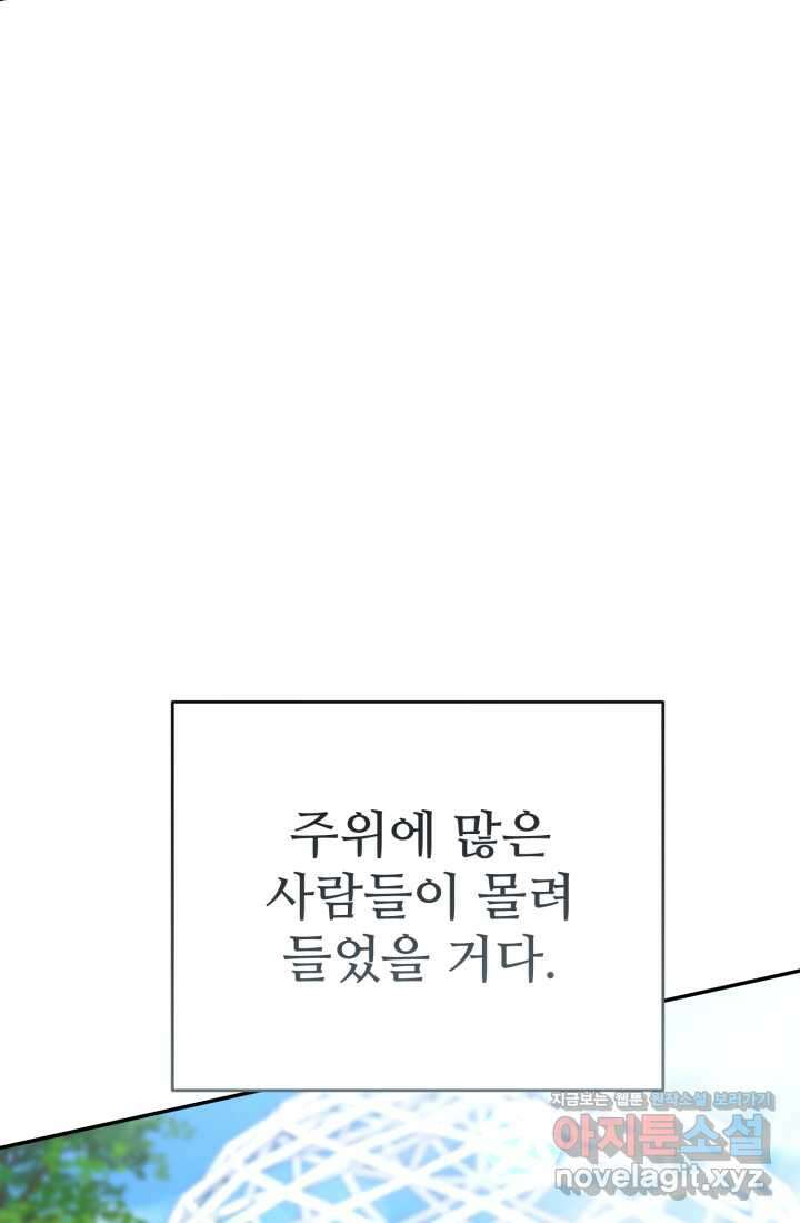 마왕의 아이로 살아남는 법 61화 6