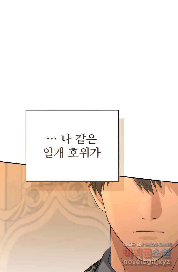 마왕의 아이로 살아남는 법 61화 8