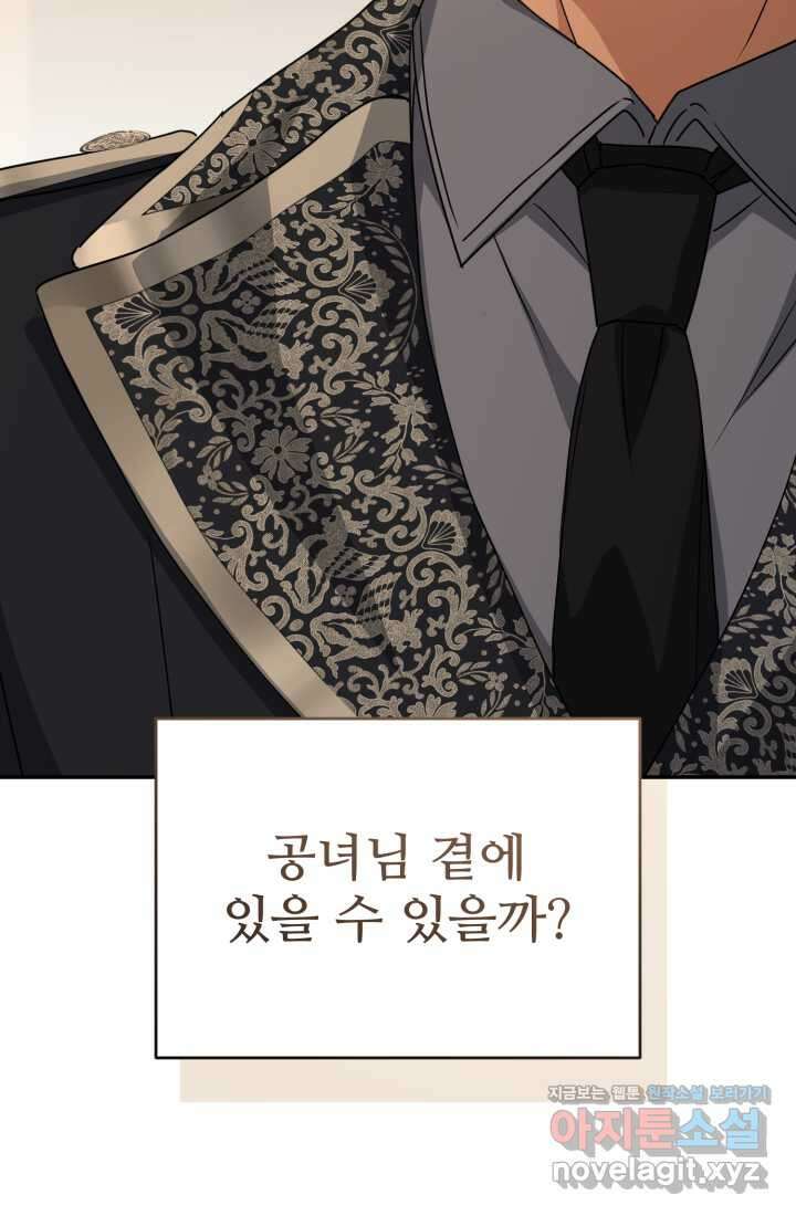 마왕의 아이로 살아남는 법 61화 9