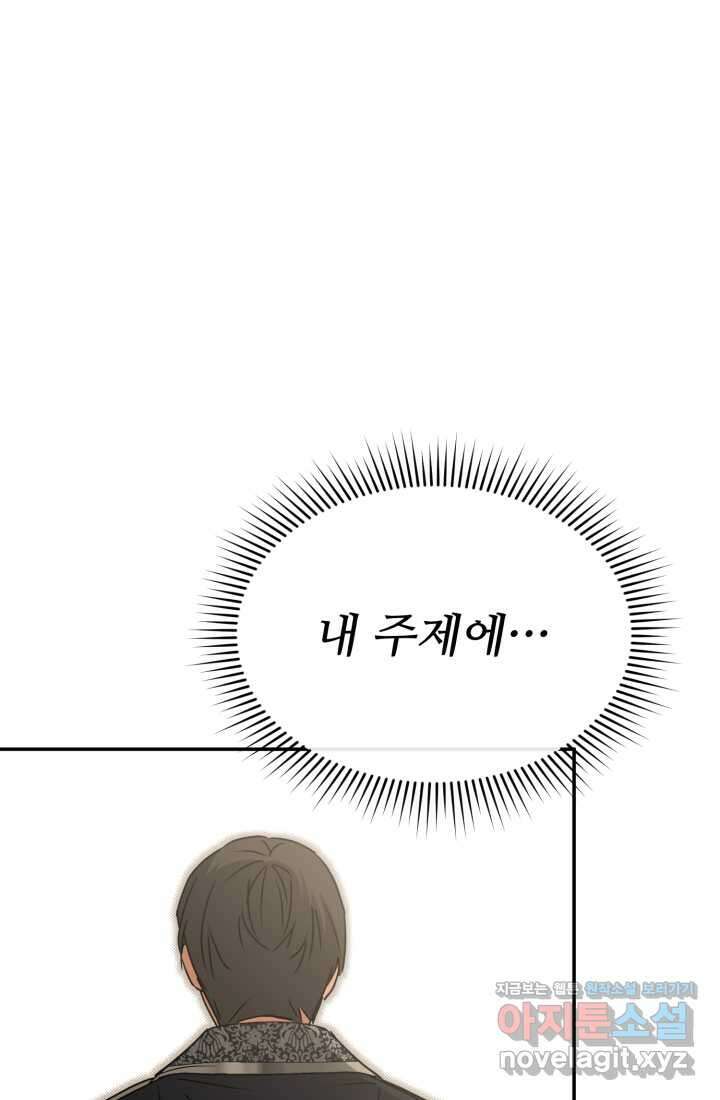마왕의 아이로 살아남는 법 61화 10