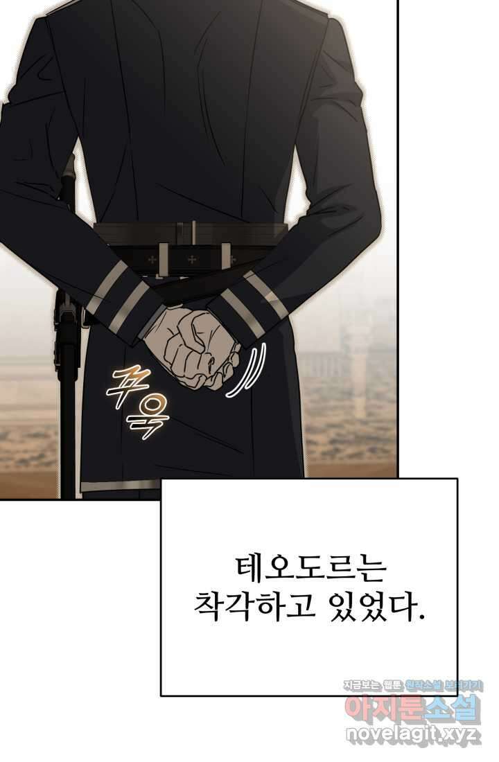 마왕의 아이로 살아남는 법 61화 11
