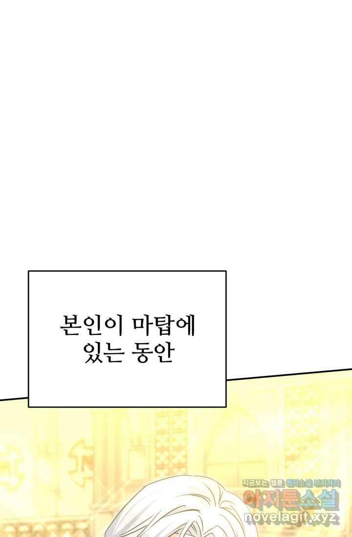 마왕의 아이로 살아남는 법 61화 12