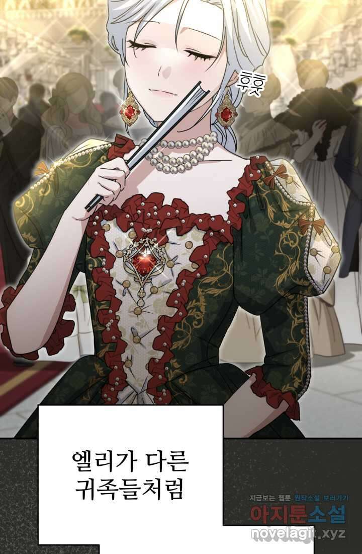 마왕의 아이로 살아남는 법 61화 13