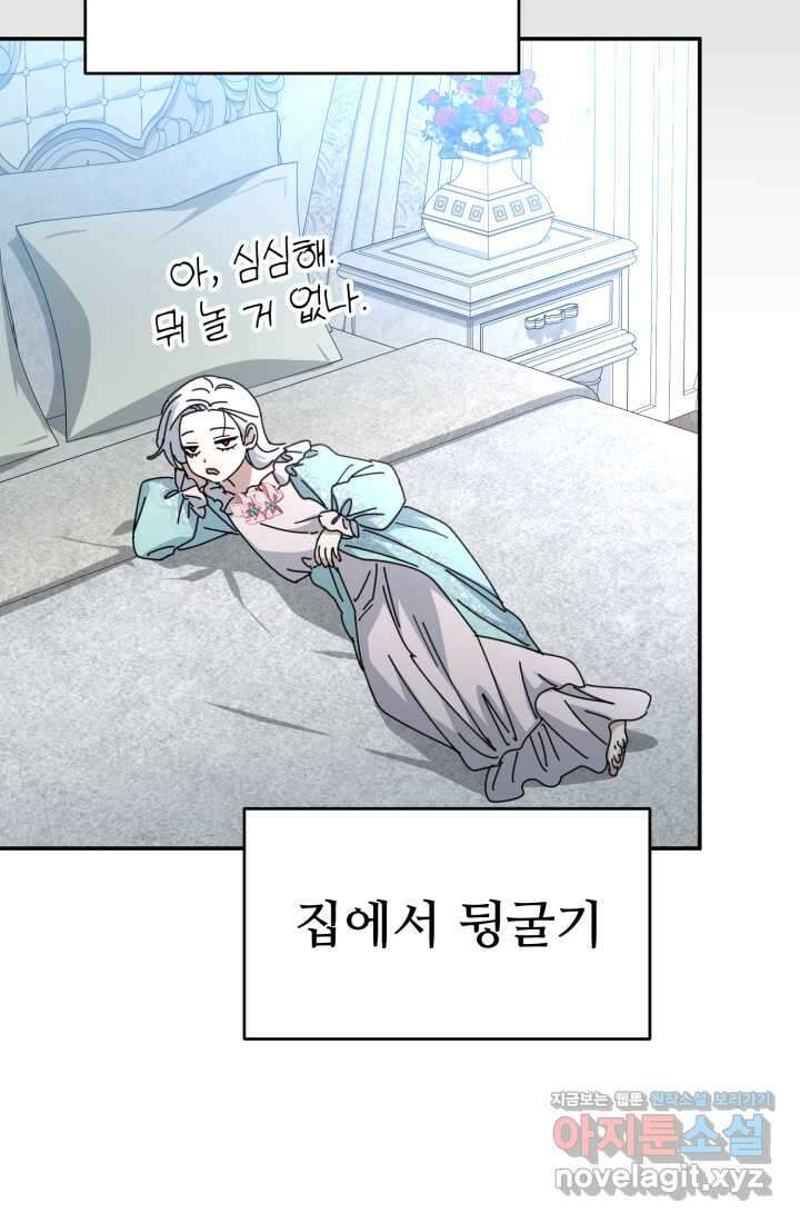 마왕의 아이로 살아남는 법 61화 15