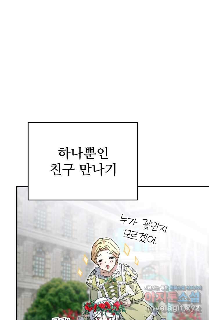 마왕의 아이로 살아남는 법 61화 16