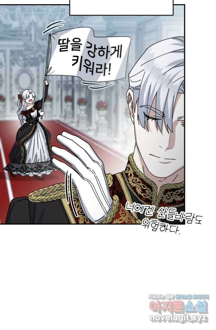 마왕의 아이로 살아남는 법 61화 18