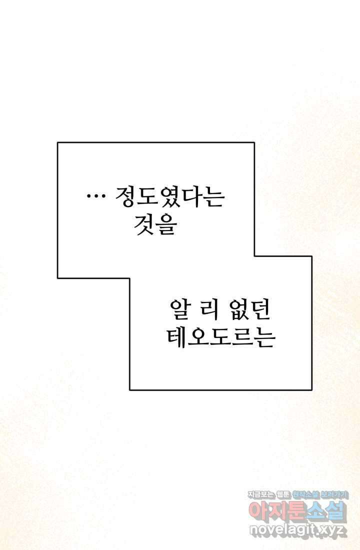 마왕의 아이로 살아남는 법 61화 19
