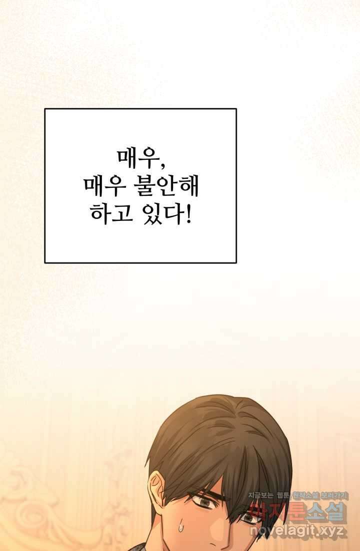마왕의 아이로 살아남는 법 61화 20
