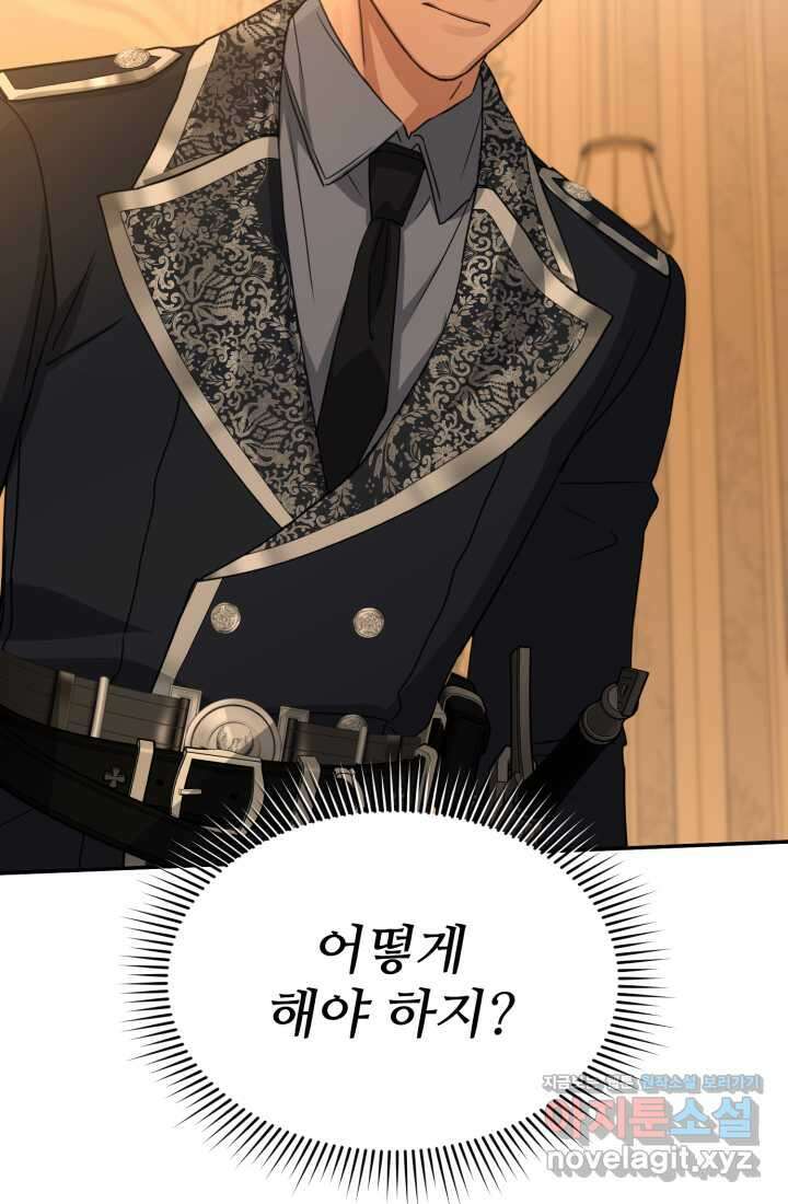 마왕의 아이로 살아남는 법 61화 21