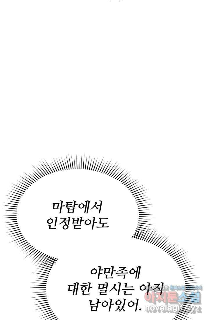 마왕의 아이로 살아남는 법 61화 22