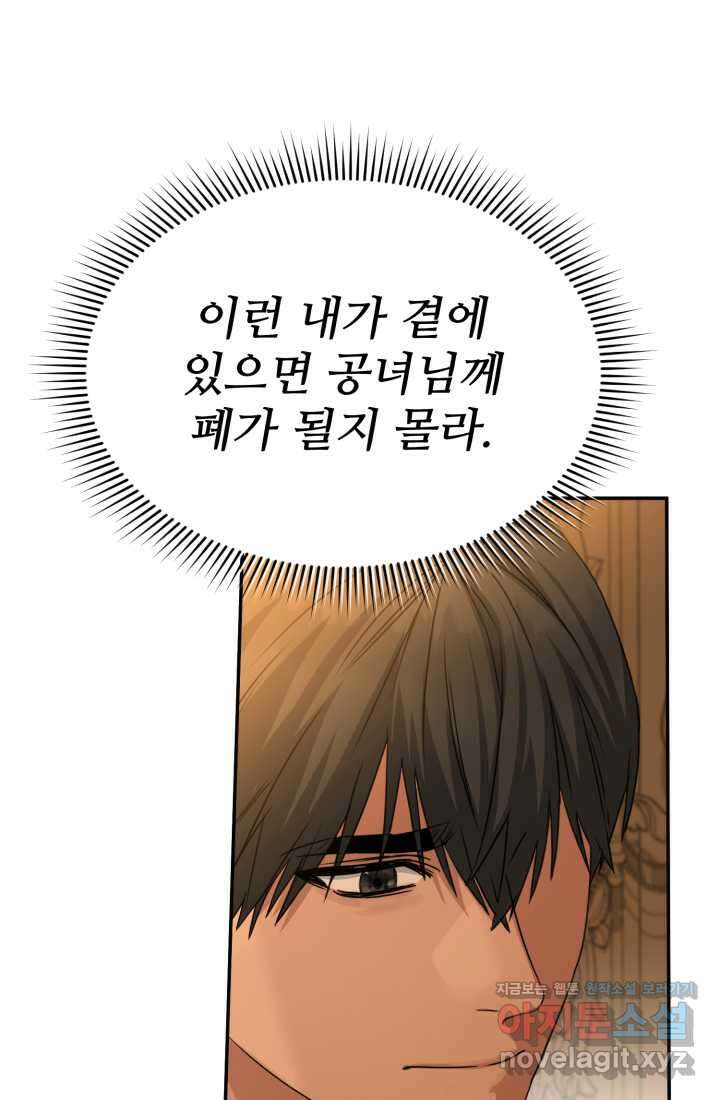 마왕의 아이로 살아남는 법 61화 24