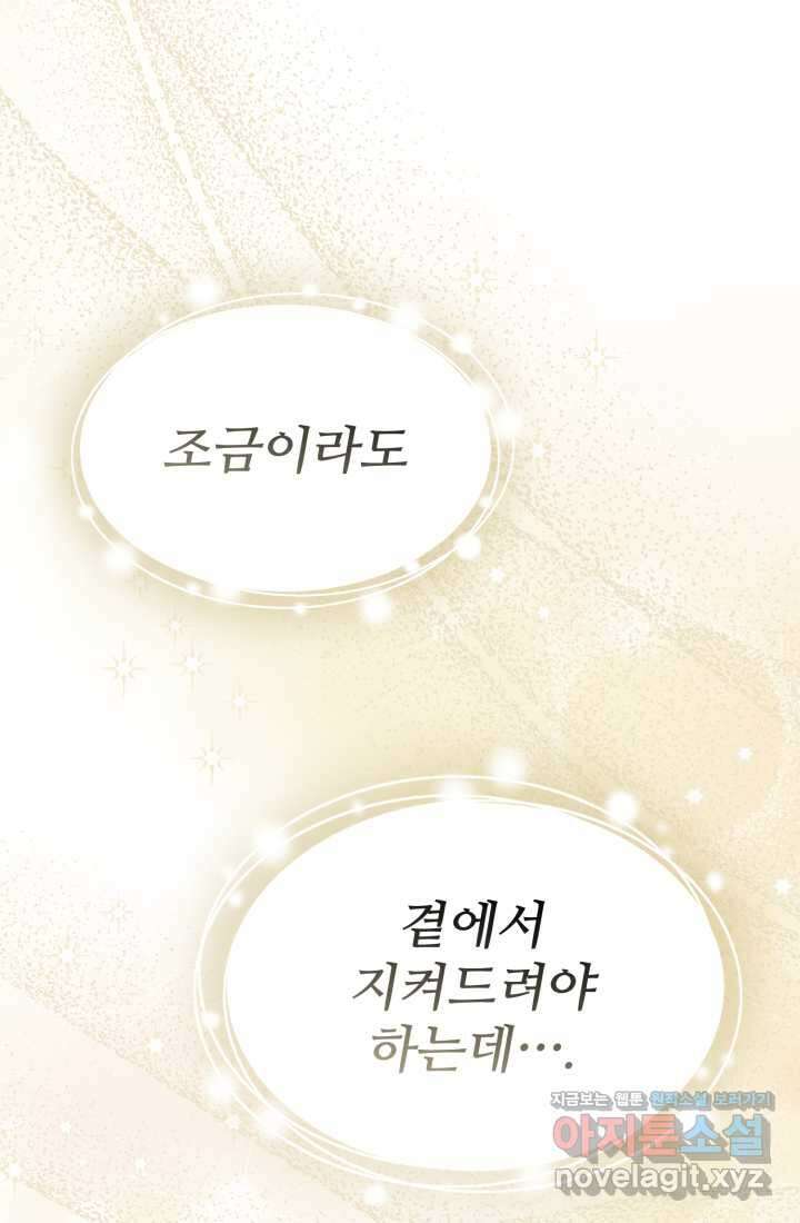 마왕의 아이로 살아남는 법 61화 27