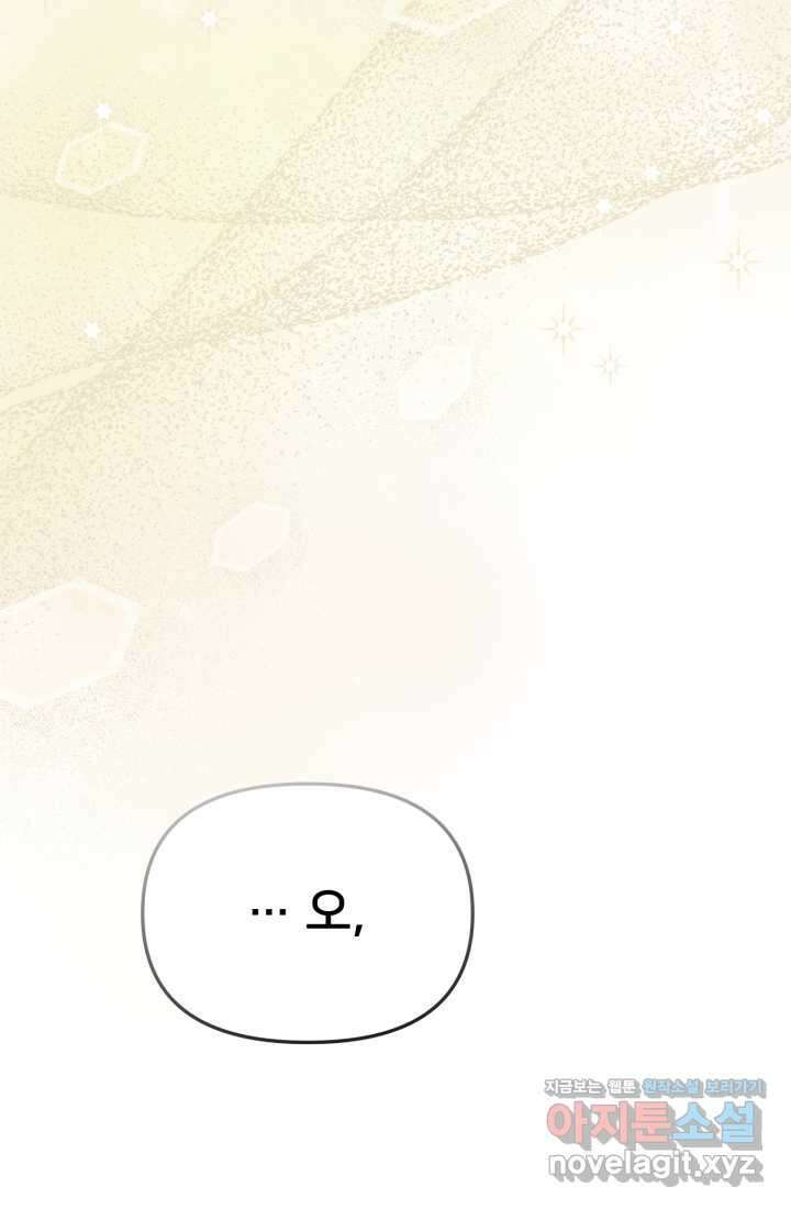 마왕의 아이로 살아남는 법 61화 29